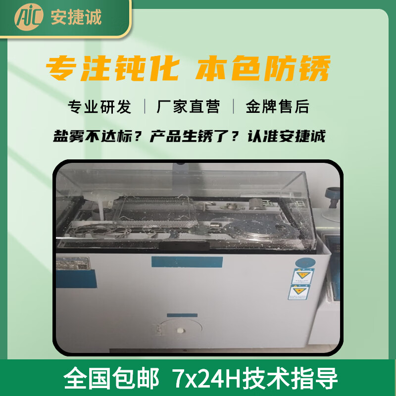 Stainless steel passivation liquid environmentally friendly anti-rust agent 201 303 304 316 salt spray resistant anti-corrosion natural anti-rust liquid standard 25KG/barrel