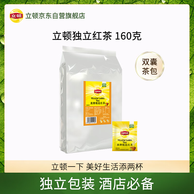 Lipton Black Tea Yellow Label Selected Huangshan Other Black Tea 2g*80 Bags Tea Bags Boxed Tea Hotel Exclusive