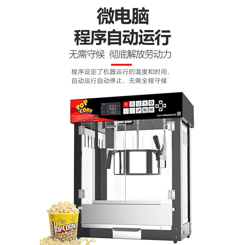 Fully automatic popcorn machine for commercial stalls, multifunctional intelligent new electric corn puffing machine, nut frying machine, manual and practical basic model.