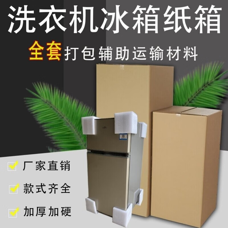 Large carton extra large 100cm washing machine carton moving extra large packaging refrigerator carton wholesale five-layer storage carton custom carton refrigerator carton 60-60-160cm