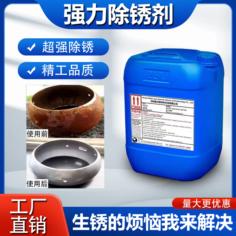 Powerful steel bar rust remover construction site steel cast iron industrial metal rapid rust removal renovation renovation without grinding rust conversion rust removal and anti-rust all-in-one agent 5 catties/barrel highly recommended