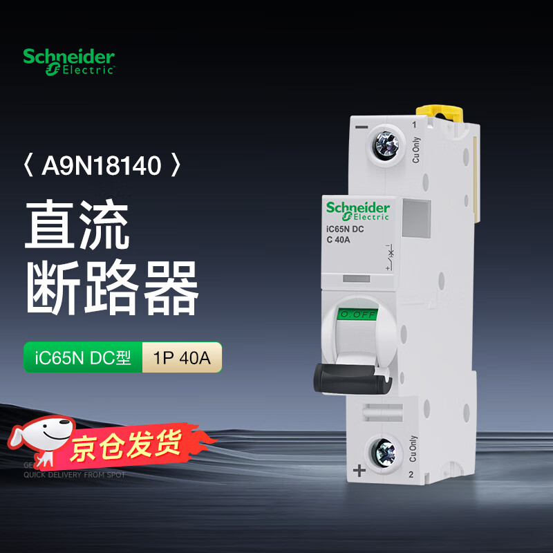 Schneider Electric DC circuit breaker single in and single out air switch iC65N-DC60V air switch overload protection 1P C40A A9N18140 brand authorization
