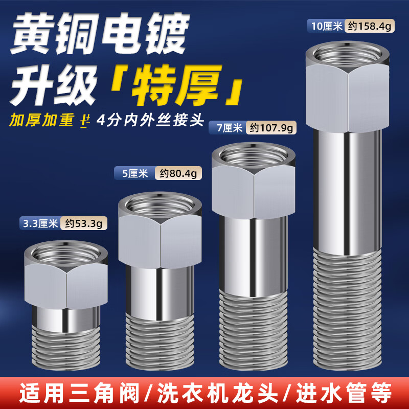 A beautiful copper 4-point extension joint lengthened inner and outer wire direct angle valve faucet extension pipe joint thickening accessories 3.3cm