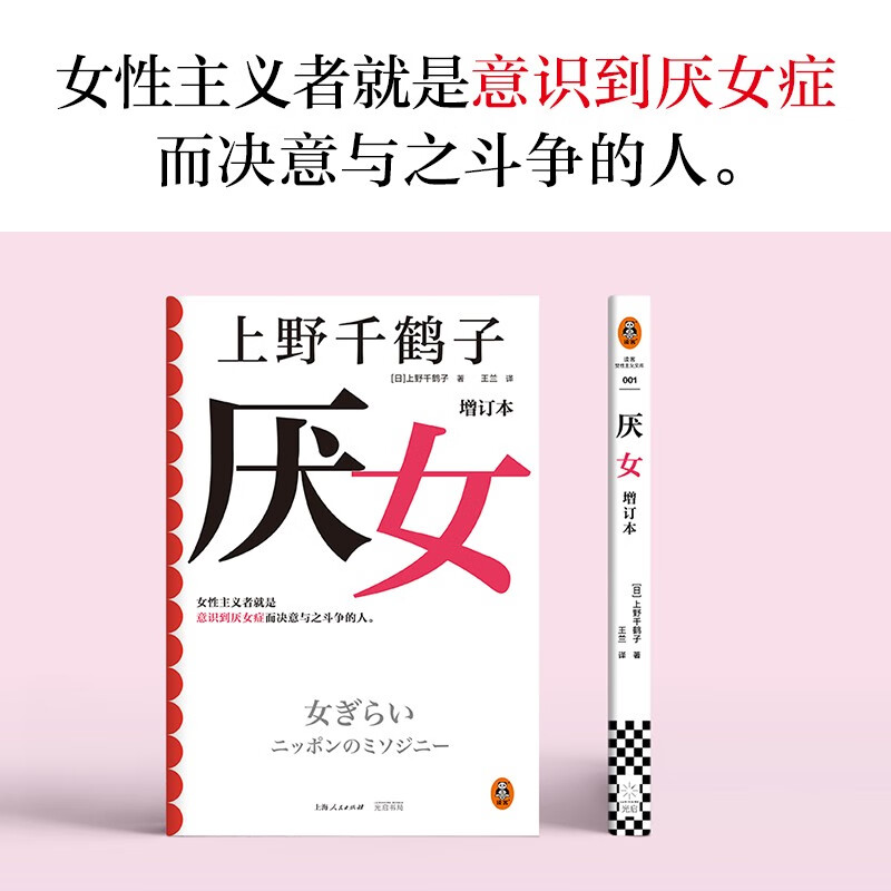 Misogyny (Updated Edition) (Classic masterpiece by Chizuru Ueno! Feminists are people who are aware of misogyny and are determined to fight against it.)