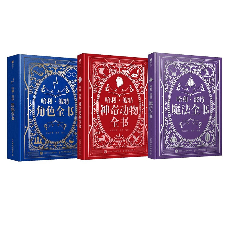 The Complete Harry Potter Books Magic + Characters + Fantastic Beasts Set of 3 Volumes Produced by Digital Arts Design