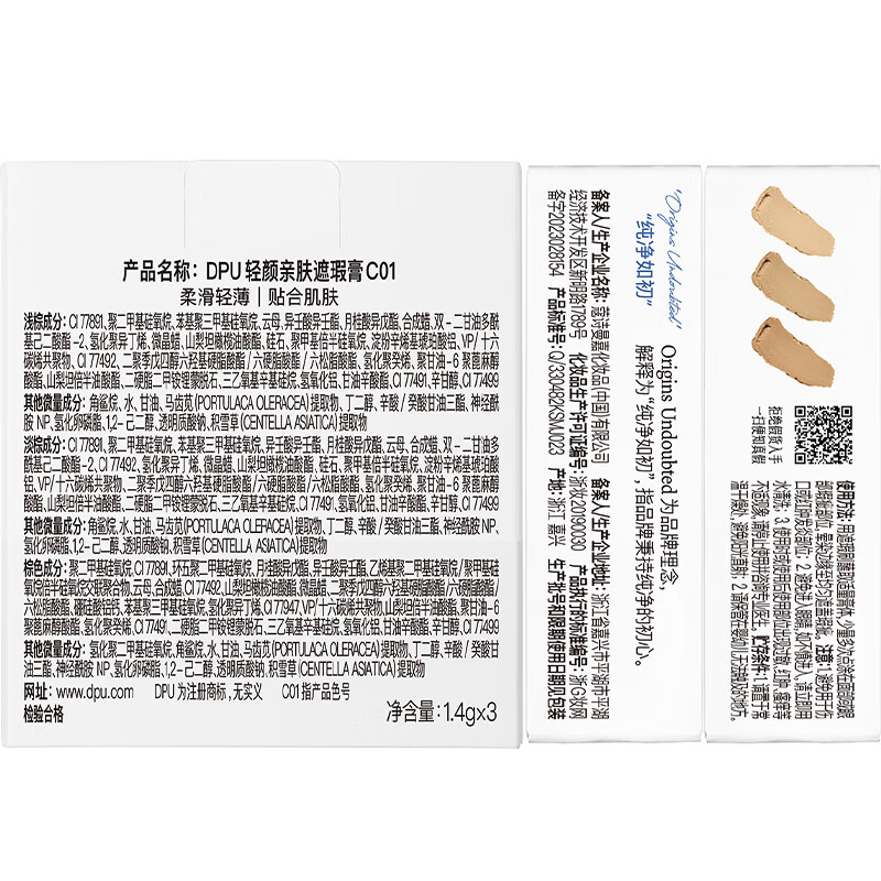 DPU Light Skin-Friendly Concealer 4.2g (Light, moisturizing, long-lasting makeup, no powder sticking) C01 New Year's gift