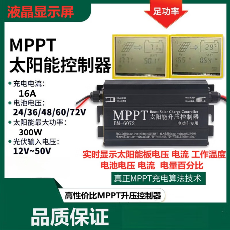 MPPT solar boost controller 24V36V48V60V72V600W lead-acid lithium battery electric vehicle charging 24V36V48V60V72V300W boost controller liquid