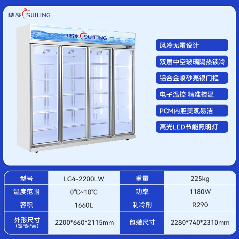 Suiling freezer display cabinet refrigerated fresh-keeping cabinet commercial frost-free freezer vertical freezer supermarket refrigerated beverage beer 1660L first-level energy efficiency dual machine LG4-2200LW