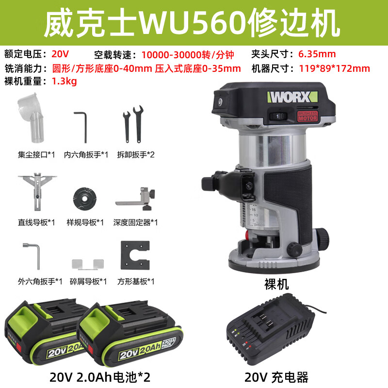 Wicks Wicks WU560 lithium battery brushless trimming machine 20V small gong electromechanical wood milling board aluminum plastic board woodworking slotting Wicks WU560 bare metal trimming machine