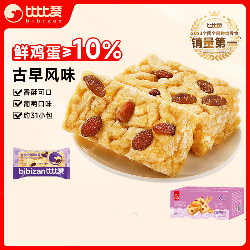 BIBIZAN Shaqima grape flavor 1030g/full box bread breakfast biscuits cake snacks casual snacks