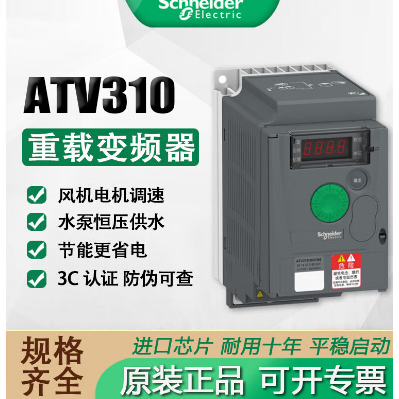 Schneider Electric Schneider inverter ATV310HU15N4A three-phase 380V motor speed regulation/1.5/2.2k ATV310HU40N4A 4kW