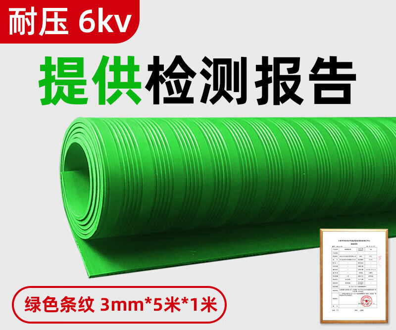 Insulation mat power distribution room 10kv high voltage distribution cabinet insulation carpet floor mat non-slip anti-electricity rubber sheet insulating rubber pad upgraded version 3mm 1m*5m green stripe voltage resistance 6kv