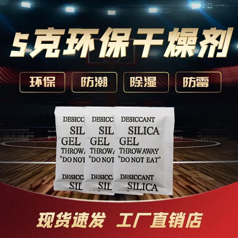 Industrial desiccant dehumidification and moisture-proof beads 1g g moisture-proof agent indoor hardware clothing shoes and hats small bag 1g mineral 5000 pack