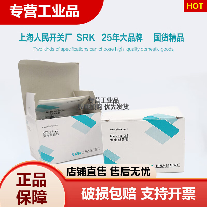 Shanghai People's Switch Factory SRK DZL18-20 type 32A leakage automatic switch construction site lighting circuit breaker 2 32A