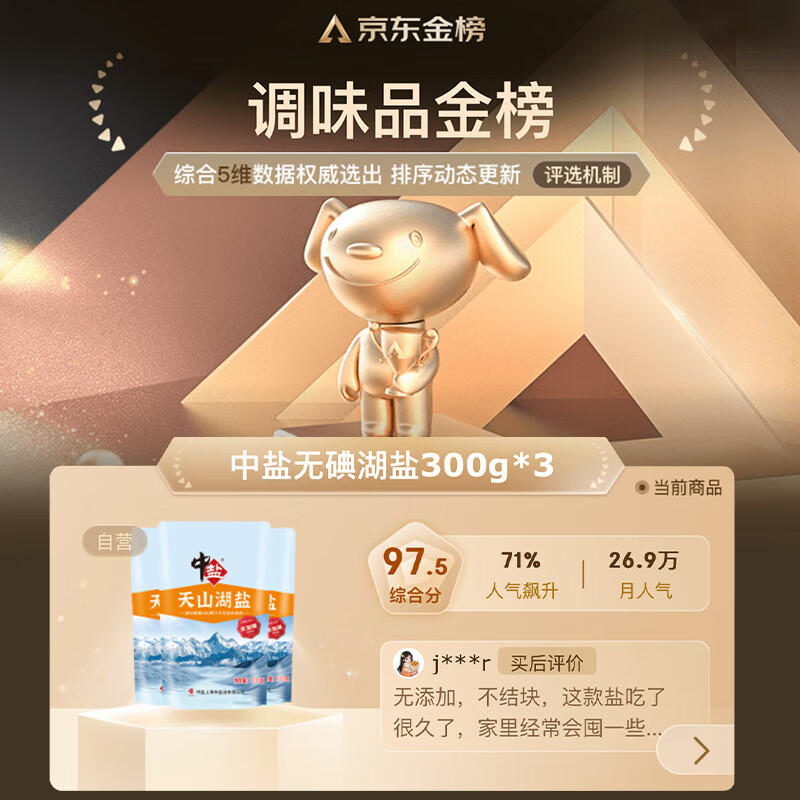 Medium salt, Tianshan Lake salt 300g*3, non-iodized, natural lake salt, iodine-free salt, anti-caking agent-free lake salt, edible salt