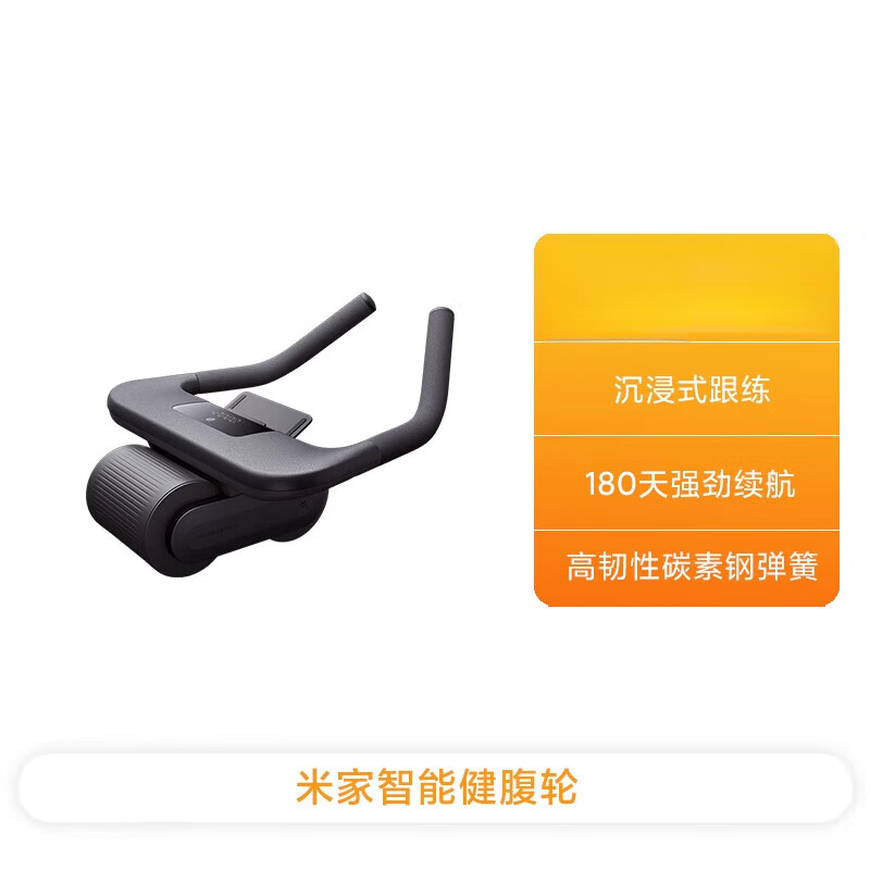 Xiaomi (MI) Mijia Intelligent Abdominal Wheel Elbow Support Automatic Rebound Abdominal Muscle Exercise and Fitness Belly Slimming Magic Device Mijia Intelligent Abdominal Wheel