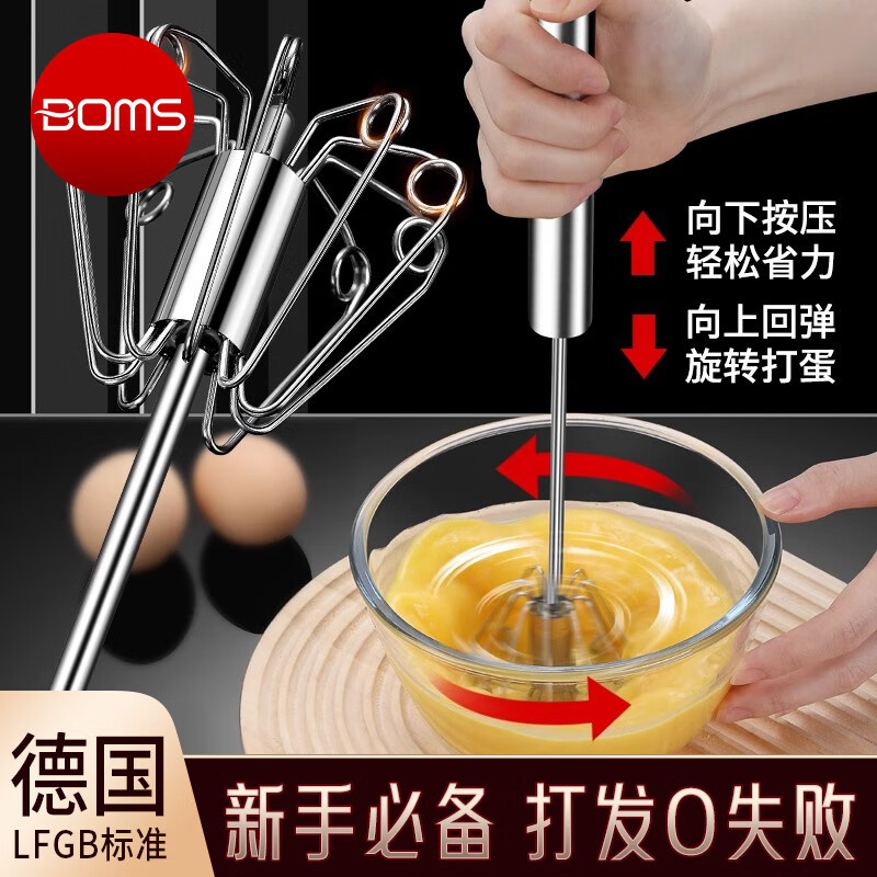 Bomans 316L stainless steel semi-automatic egg beater hand-held press household manual egg mixer baking special artifact upgraded 316L small size