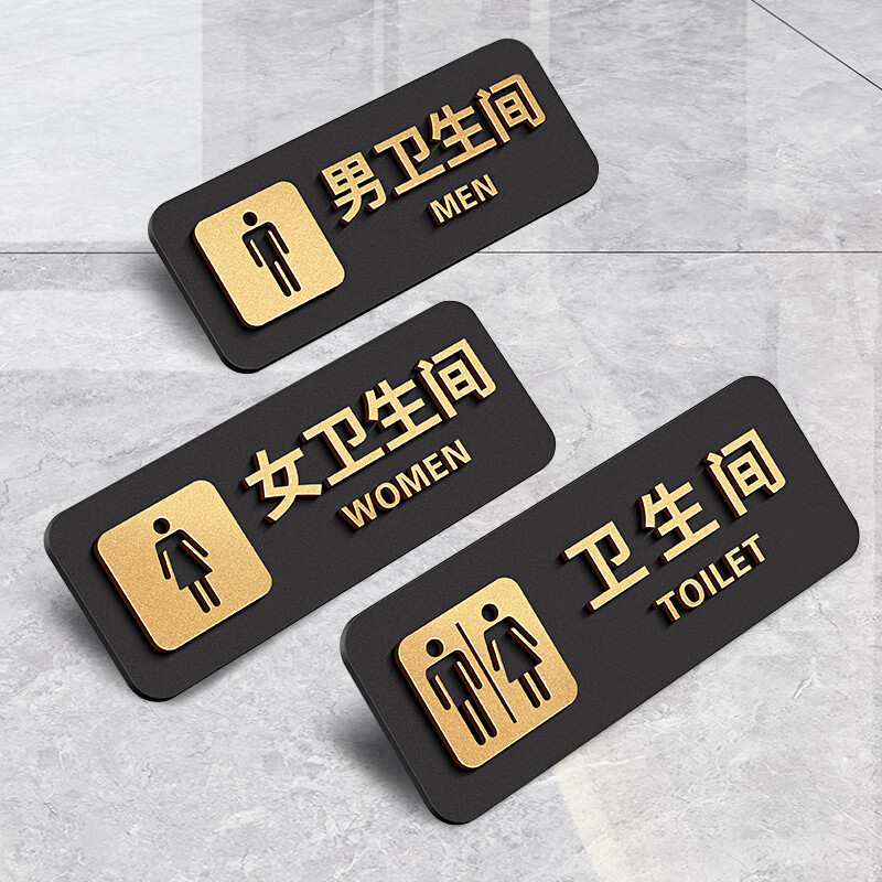 BELIK men's restroom 24*9CM acrylic frosted 3D three-dimensional restroom sign high-end men's and women's restroom sign creative toilet sign can be customized XYKL02