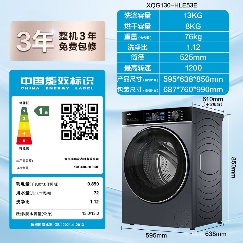Haier washing machine 13kg large-capacity drum washing machine with dryer all-in-one household washing machine large diameter first-class energy efficiency sterilization mite intelligent release 53E/517 drying model 53E丨air washing living water essence washing + steam sterilization