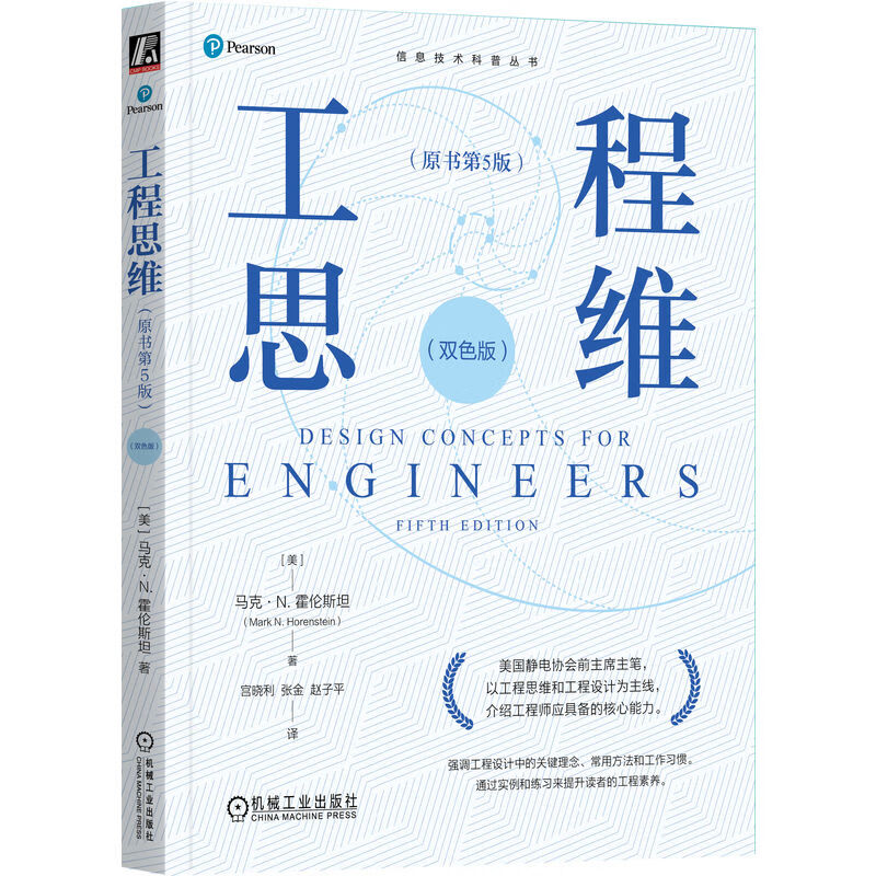 Engineering Thinking Original Book 5th Edition Two-color Edition