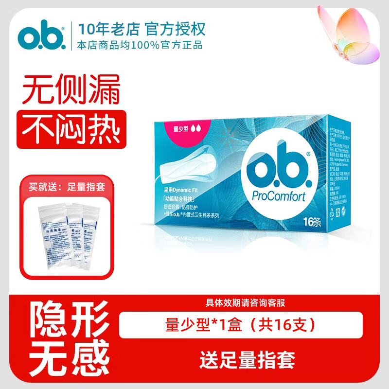 O.b. Ob tampons imported from Germany, women's multi-volume, built-in finger-in type, day and night use, menstrual cup, swimming cup, small volume, 16 pieces