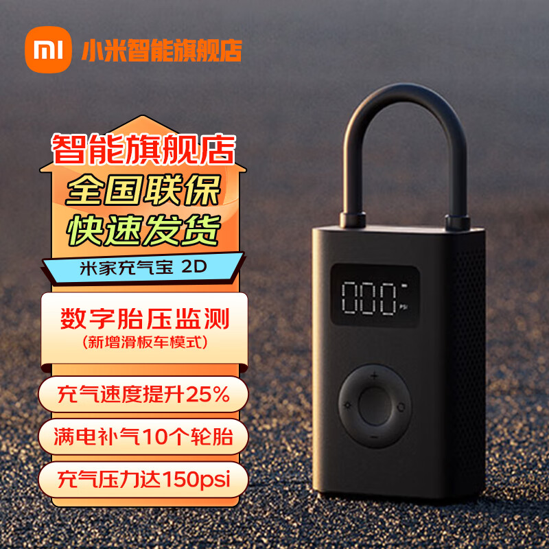 Xiaomi (MI) Mijia Inflatable Treasure 2D Xiaomi su7 car electric air pump inflator tire pressure digital display Mijia Inflatable Treasure 2D