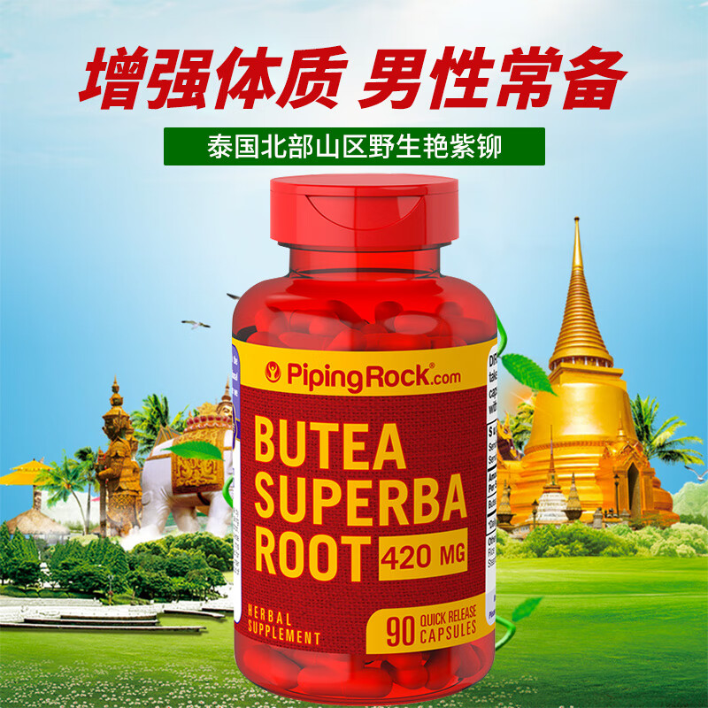 PIPING ROCK 90 capsules of kidney-tonifying purple rivet, improve sperm quality, enhance erection, increase sexual desire, three bottles