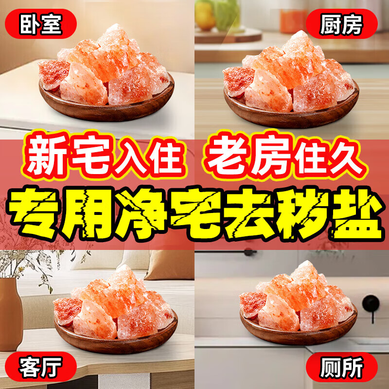 Hakkai Bird Coarse Salt Purification House Himalayan Large Grain Salt Ornament Royal Guard Salt Rose Sea Salt Wedding Moving House Purification Magnetic Field