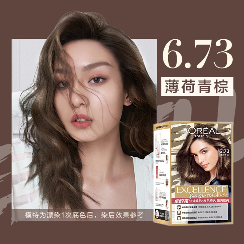 L'Oreal Zhuo Yun Cream Hair Dye Hair Cream Fashion Color Hair Dye Healthy Unisex 6.73 Mint Green Brown