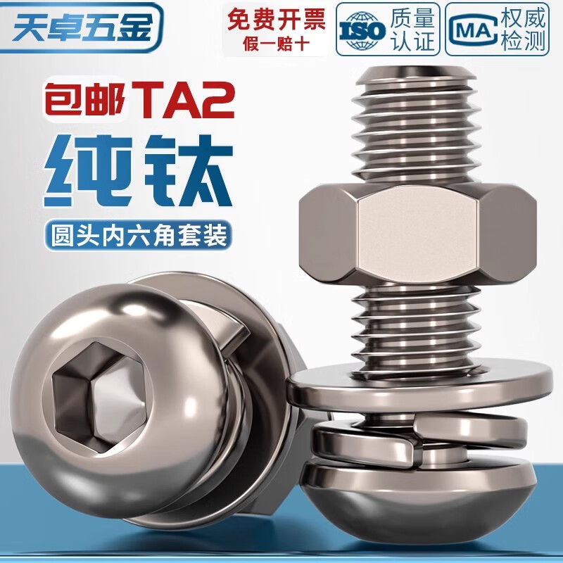 Tianzhuo Hardware National Standard TA2 pure titanium titanium alloy round head hexagonal screw pan head bolt mushroom head round cup M3M4M5M6 M5*15 4 sets
