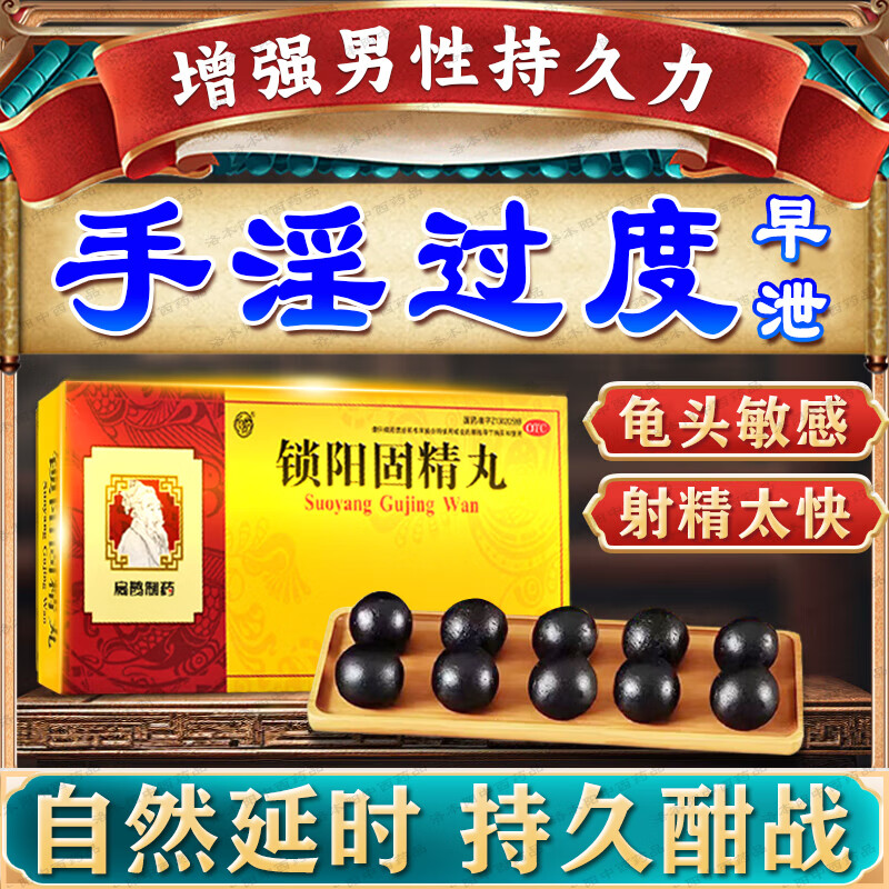 Jinsuoyang Gujing Pill produces sperm, strengthens the kidneys, regulates premature ejaculation, regulates glans sensitivity, quick ejaculation, treats severe premature ejaculation, special delayed medicine to nourish the kidneys, strengthen yang, premature ejaculation, quick and long-lasting male medicine, 3 boxes, strong and long-lasting sexual intercourse, natural delay, official flagship store authentic product - enlargement and thickening