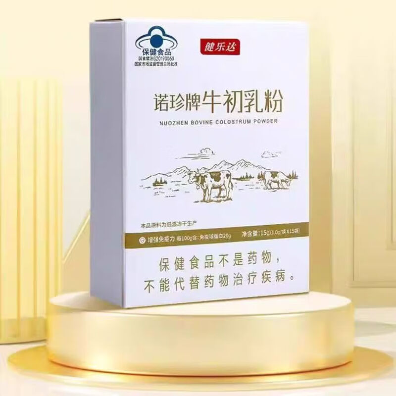 Jianleda bovine colostrum freeze-dried powder 15 bags a box immunoglobulin lgG20 regulates immunity fourth generation upgrade 3 boxes bovine colostrum freeze-dried powder