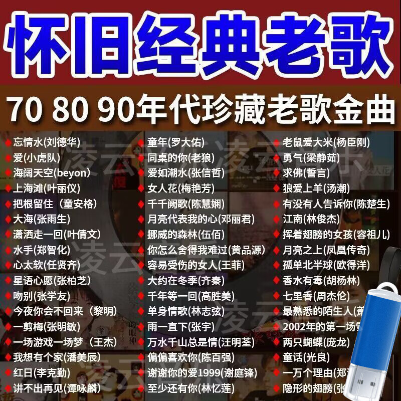 Classic old songs car U disk music Nostalgic golden songs after 8090 original songs lossless high quality mp3 U disk video Lossless sound quality U disk - imported vinyl chip Nostalgic classic old songs U disk 1000 songs + 190 pieces