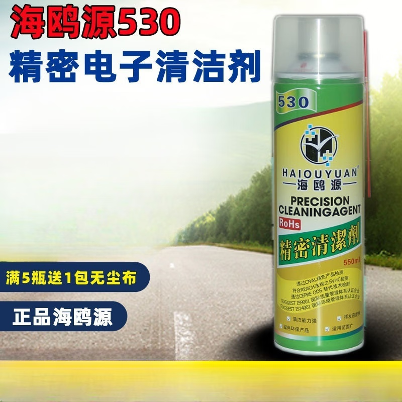 530 precision electronic cleaning agent mobile phone computer motherboard screen film cleaner dust removal