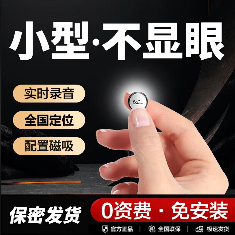 Ultra-small GPS locator recording artifact i-Tingyin mobile phone vehicle tracker machine remote electric vehicle tracking motorcycle standard standby 1 year + ordinary sound quality + ordinary performance