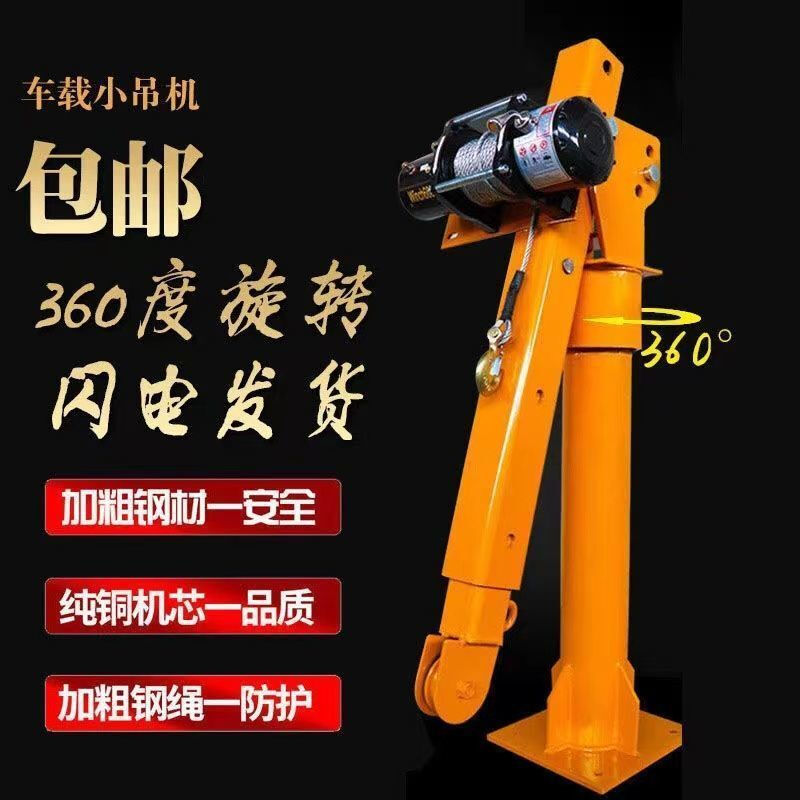 Hugong truck-mounted crane 12v24v truck-mounted crane 220v household small crane lift hoist 500kg-24V complete set (wireless remote control model)