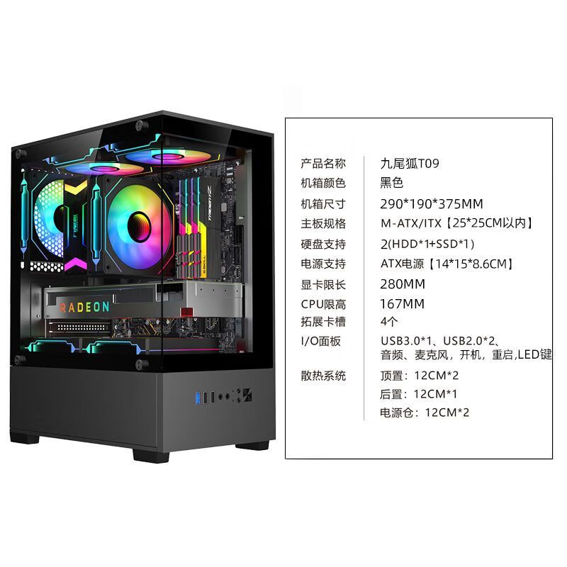 Jiuweihu sea view room column-free MINI computer case desktop double-sided glass side see-through/support MATX motherboard/120 water cooling T09 column-free MINI sea view room white + 5 white light fans