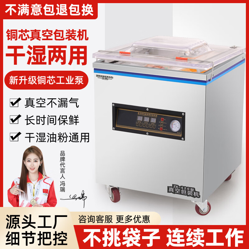 Zhongbao vacuum sealing machine commercial fully automatic food large packaging machine vacuum sealing machine vacuum preservation plastic sealing machine 420 luxury type - 20L industrial large pump - dry and wet oil powder