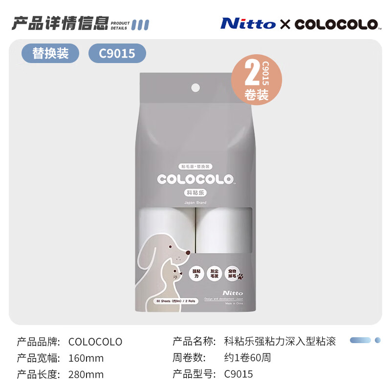 Ke Nianle series colorful all-purpose universal clothing lint remover dust removal lint roller strong adhesive force deep type tack roller refill 2 rolls (C9015)