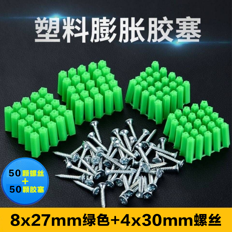 He Jiagong green plastic expansion tube expansion rubber plug 8mm self-tapping screw expansion plug expansion plug rubber granule M8 expansion screw 1 package 50 screws + 50 rubber plugs