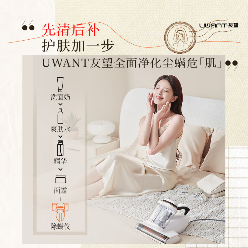 UWANT Infrared Mite Remover CM2402 Yangma Program Recommended Skin Care Kit Household Ultraviolet Sterilization Home Bed Mite Remover Machine Removes Allergies, Removes Mites and Vacuums