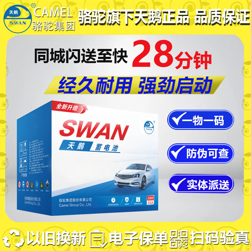 Swan Camel Battery's car battery 12V car battery trade-in free door-to-door installation 45AH Nissan Sylphy New Bluebird Sunshine Liwei Qashqai Hongguang Reina