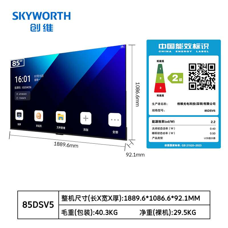 Skyworth 85-inch conference video conference flat-panel TV all-in-one 4K ultra-clear wireless projection mobile ultra-thin display office training commercial TV teaching large screen 85DSV5