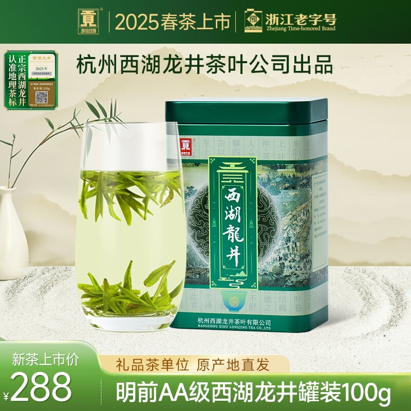Gong brand 2025 new tea launched Authentic Mingqian AA grade West Lake Longjing tea canned 100g green tea