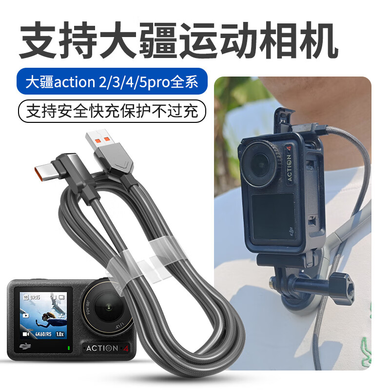 Aimengjia is suitable for DJI action4pro sports camera charging cable action5 connection power bank mobile power accessories T-shaped horizontal elbow USB computer transmission data cable braided A-C fast charging cable 1.5 meters (A4/A5 only)