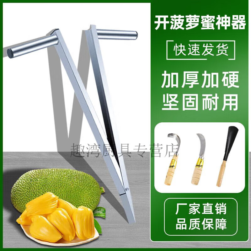 Zhenzao jackfruit opening tool coring knife core digging knife shovel fruit tool jackfruit opening tool