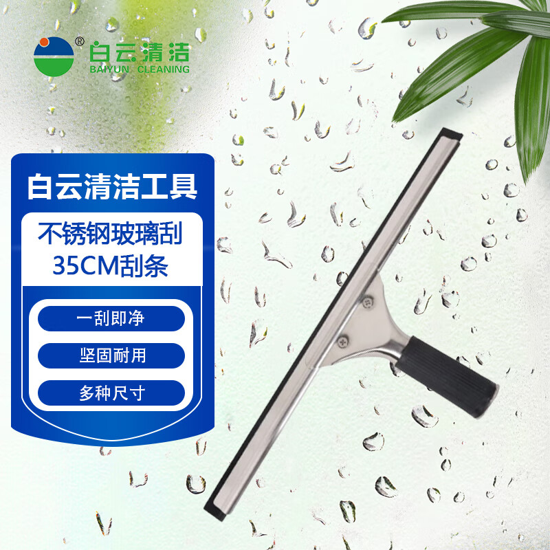 Baiyun Cleaning glass wiper window cleaner household stainless steel telescopic scraper scraper car window property cleaning stainless steel handle 35CM scraper strip