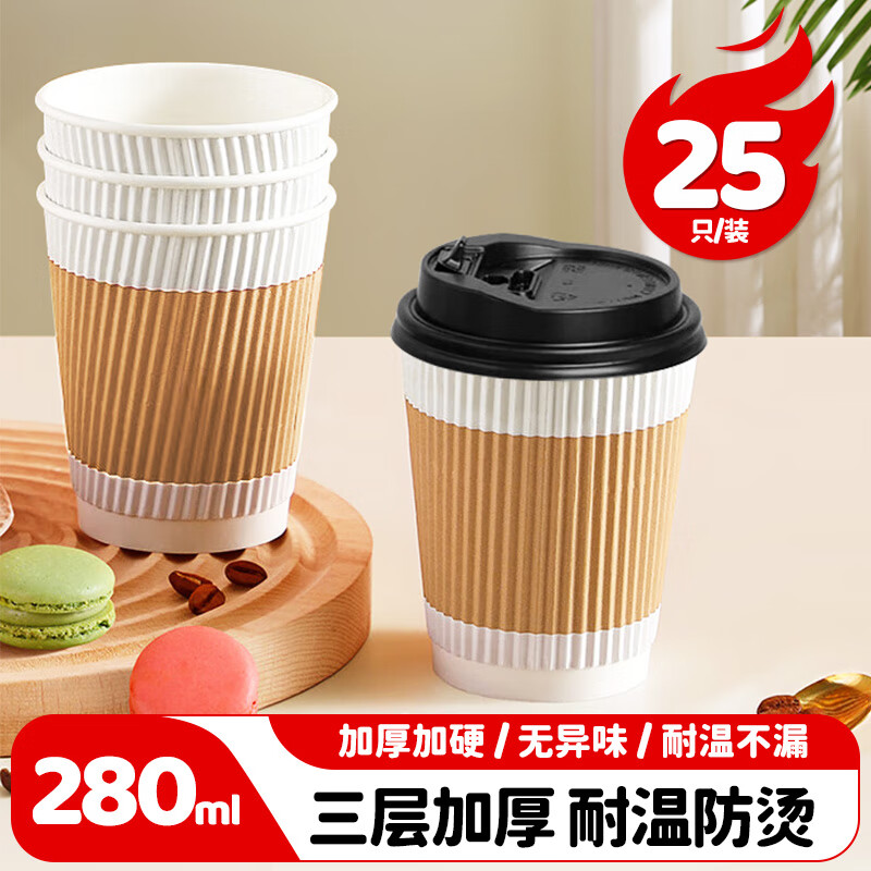 MAXCOOK paper cup disposable cup coffee cup office home water cup milk tea cup 280ml with lid 25 pieces MCPJ0283