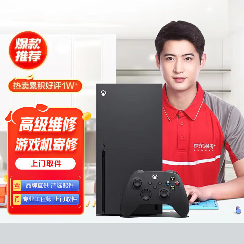Jingdong Repair Game Console Repair and Inspection Deposit Fault Detection Pick-up and Delivery Service Nintendo Switch