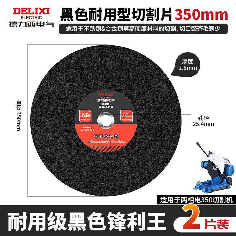 Delixi electric cutting machine large cutting blade 355 grinding wheel stainless steel cutting iron special double mesh resin saw blade 400mm sharp and durable durable black 350mm 2 pieces